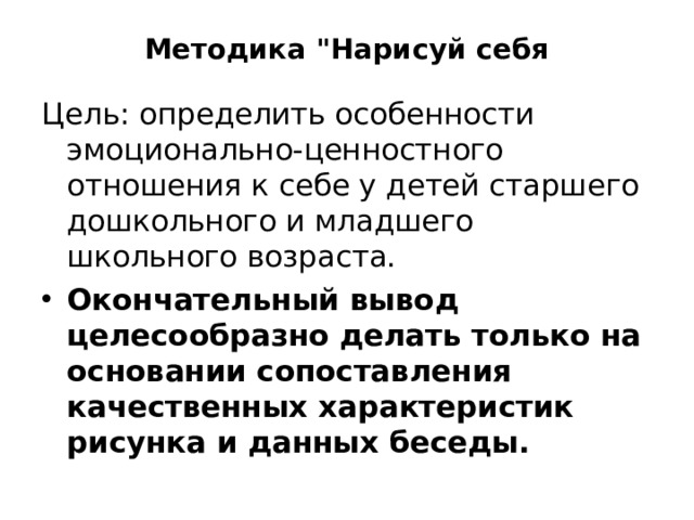 Методика 