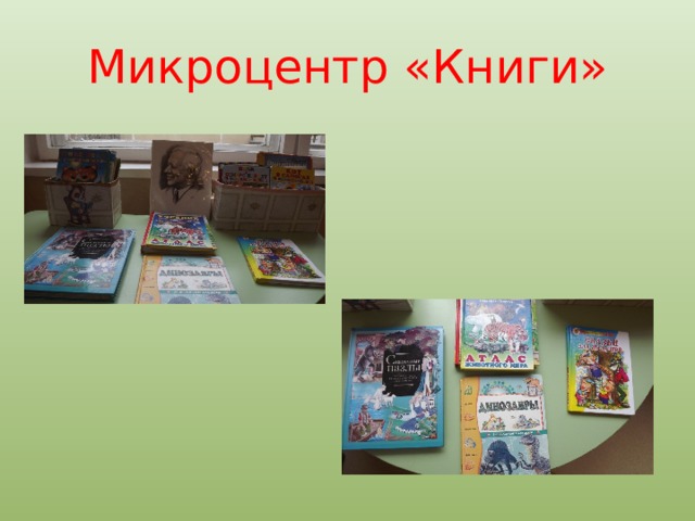 Микроцентр «Книги» 
