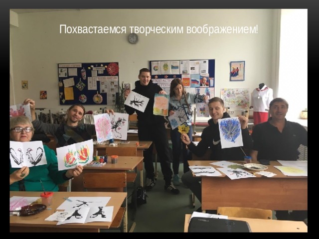 Похвастаемся творческим воображением! 