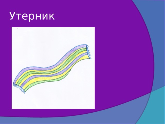 Утерник 