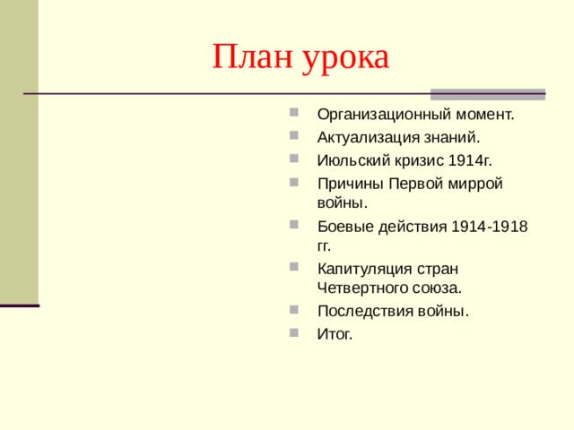 План урока