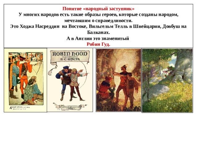 Какие чувства могли захватить королеву в ту минуту, когда один из монахов скинул францисканский плащ? Кто этот монах? Почему вы так решили? Почему король решил сам исповедать королеву? Что он хотел узнать? Какие черты говорят о том, что перед нами баллада? Таковы печальные, таинственные баллады. 