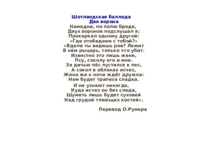   Кто может быть назван убийцей? Ради кого он мог совершить это преступление??  Кто стал свидетелем злодеяния? УБИЙЦА – НЕДРУГ. И. Билибин М. Врубель Н.Рерих 