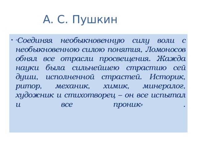  А. С. Пушкин 