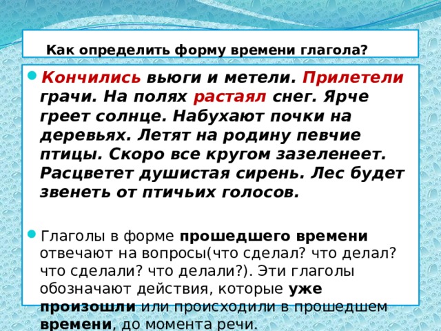 Как определить форму времени глагола?