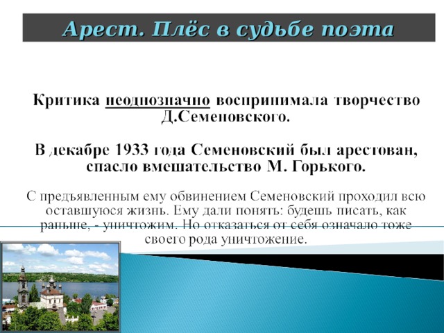 Арест. Плёс в судьбе поэта 