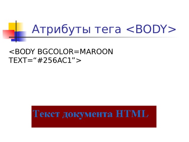 Атрибуты тега   