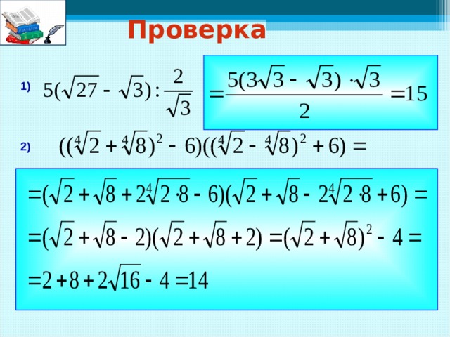 Проверка  1) 2)