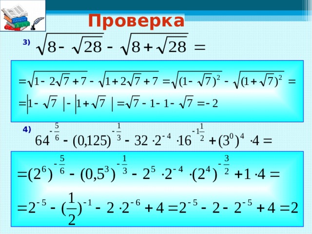 Проверка 3)         4)
