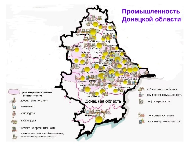 Промышленность Донецкой области 