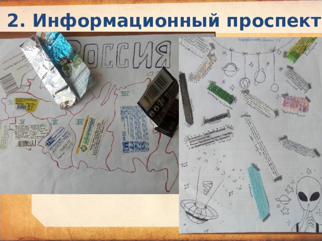 2. Информационный проспект   