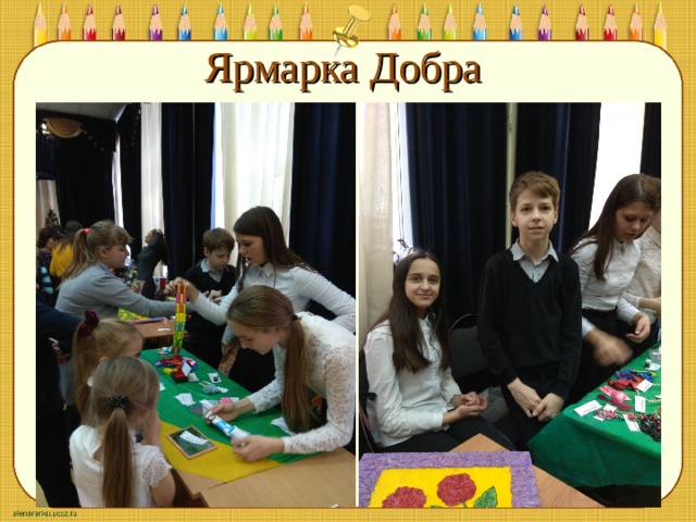 Ярмарка Добра 