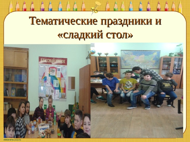 Тематические праздники и «сладкий стол» 