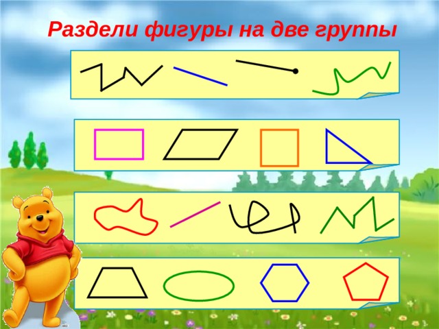  Раздели фигуры на две группы 