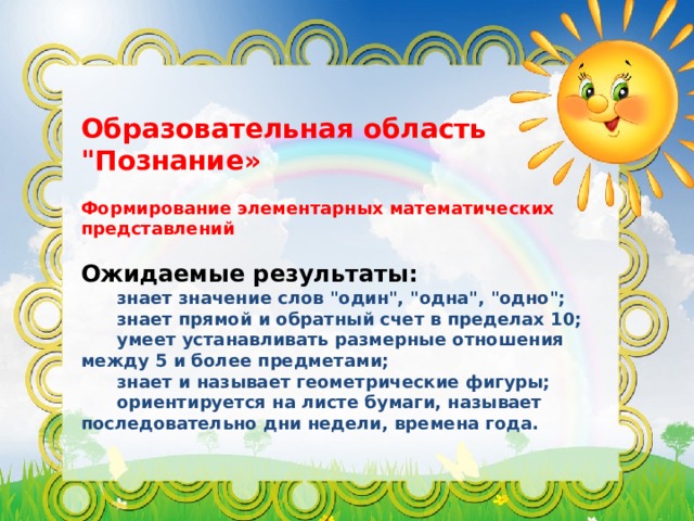 Образовательная область 