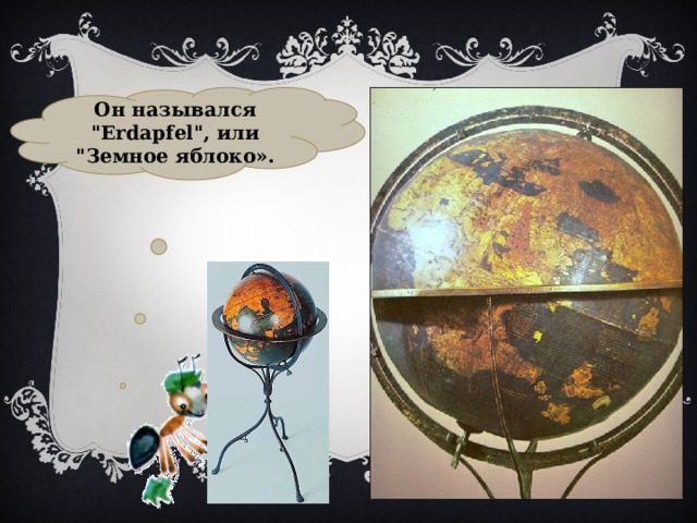 Он назывался 