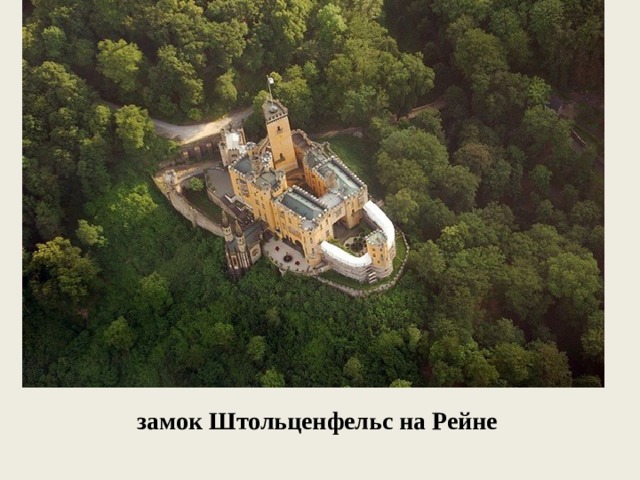 замок Штольценфельс на Рейне 