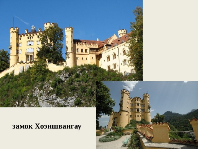 замок Хоэншвангау 