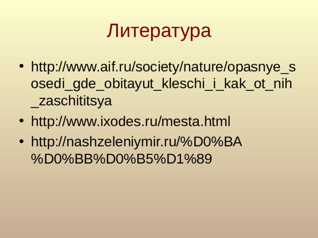 Литература