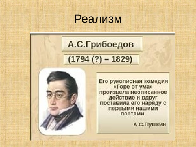 Реализм 