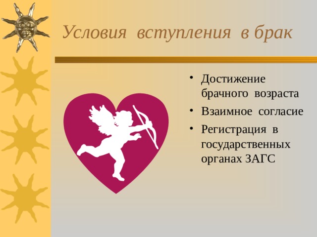  Условия вступления в брак Достижение брачного возраста Взаимное согласие Регистрация в государственных органах ЗАГС 
