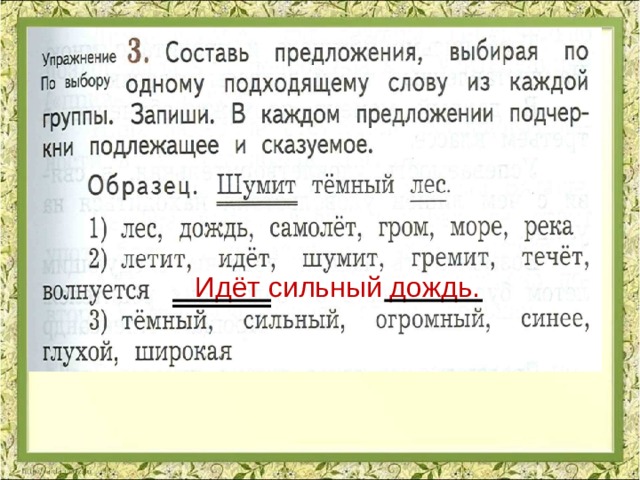 Идёт сильный дождь. 