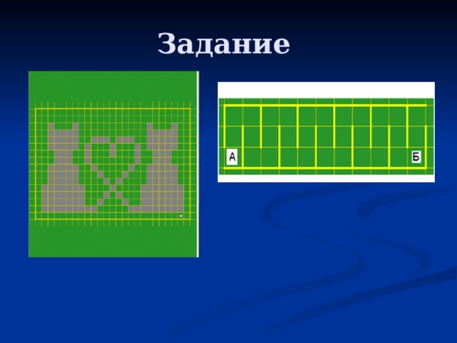 Задание 