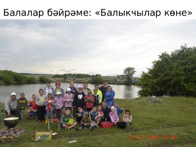 Балалар бәйрәме: «Балыкчылар көне» 
