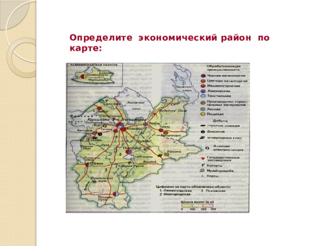 Определите экономический район по карте: 