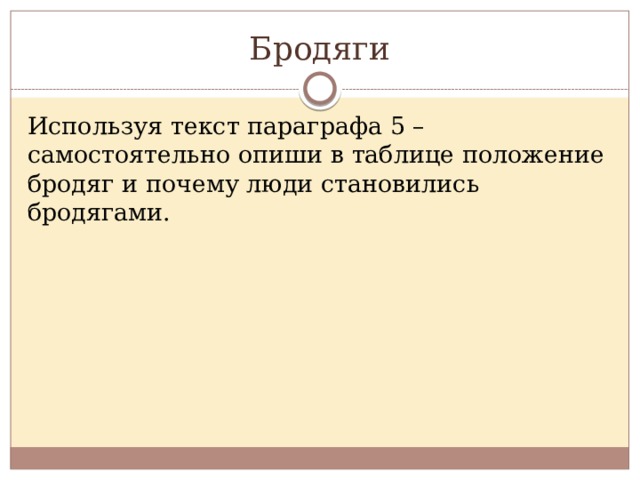 Новое дворянство ОГОРАЖИВАНИЕ – насильственная ликвидация общинных земель, с целью превращения их в пастбища 