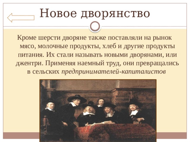 Крестьянская Европа В деревне царили суеверия. Всё это наложило на крестьян такие свойства, как умение приспосабливаться, медлительность в принятии решений, боязнь любых нововведений 