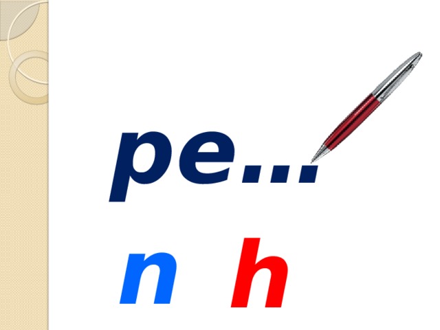 pe… n h 