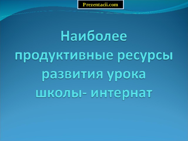 Prezentacii.com 