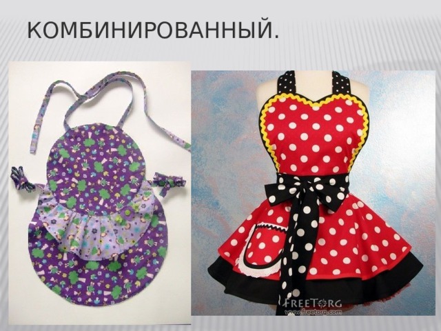Комбинированный. 