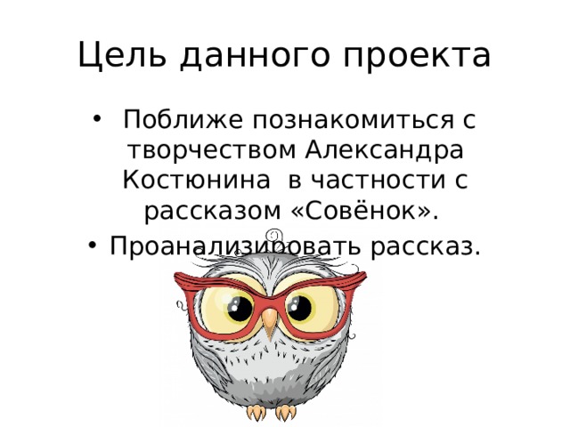 Цель данного проекта