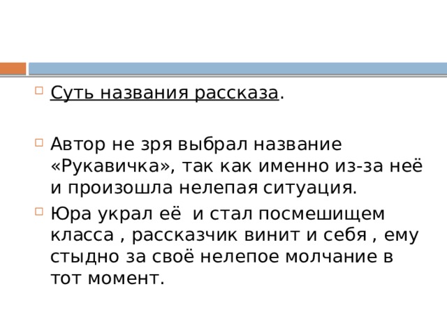 Суть названия рассказа