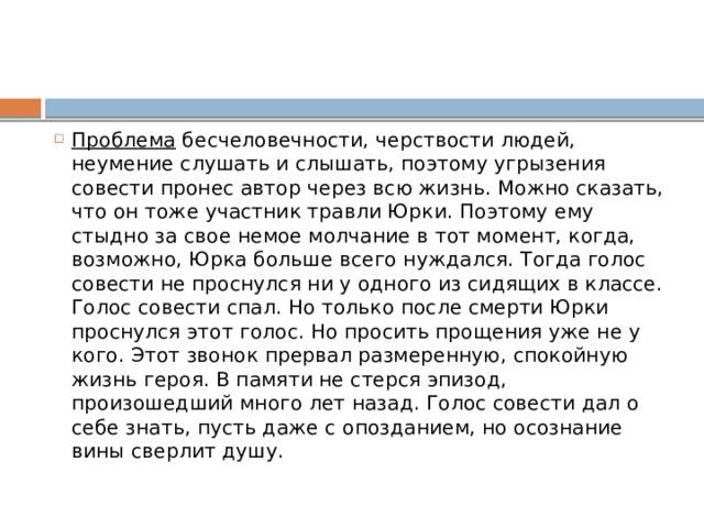 Проблема