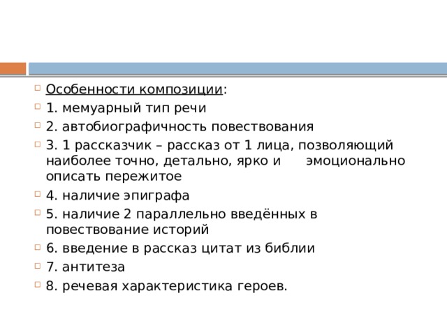 Особенности композиции