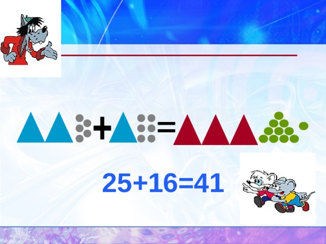 25+16=41 