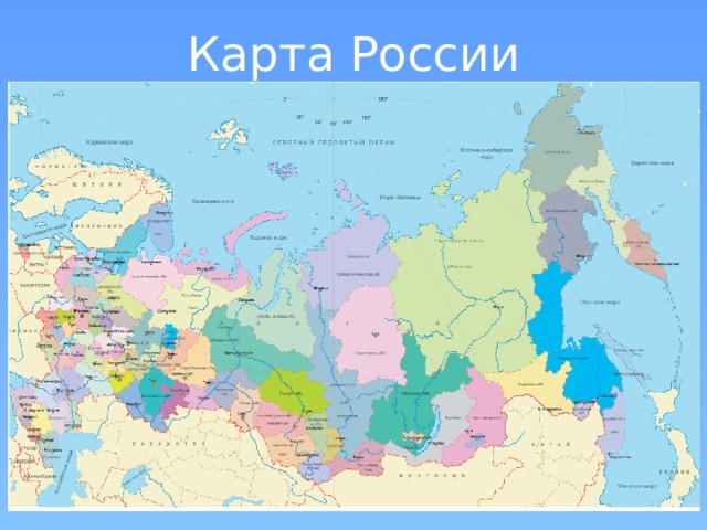 Карта России 