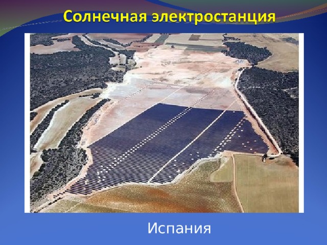  Испания 
