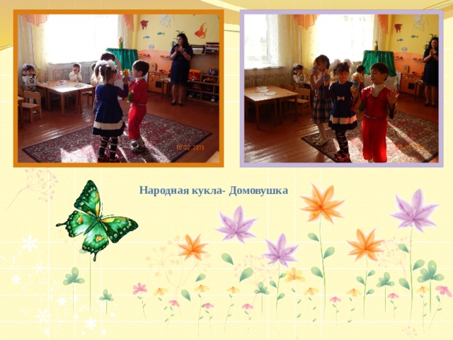 Народная кукла- Домовушка 