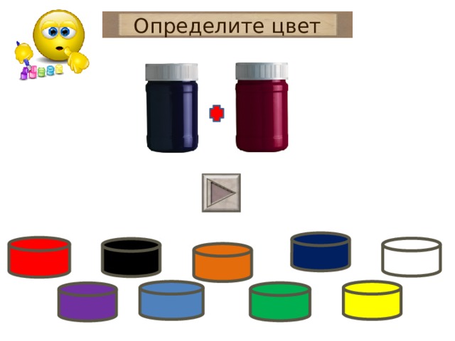 Определите цвет 