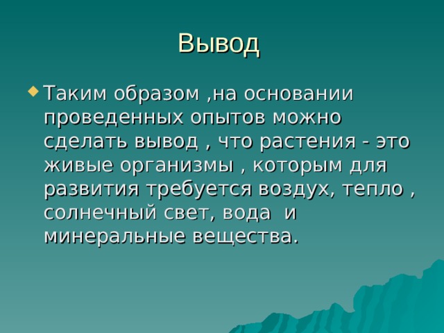 Вывод