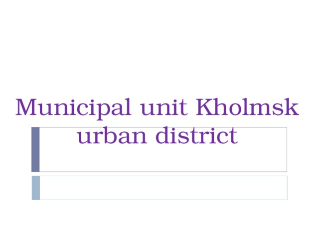 Municipal unit Kholmsk urban district 