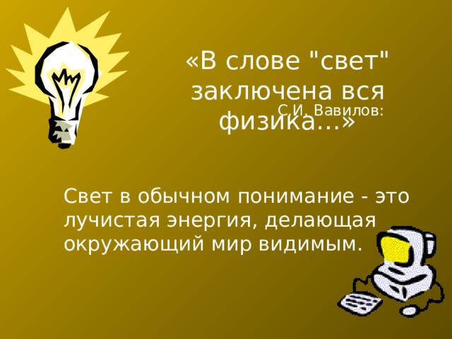 «В слове 