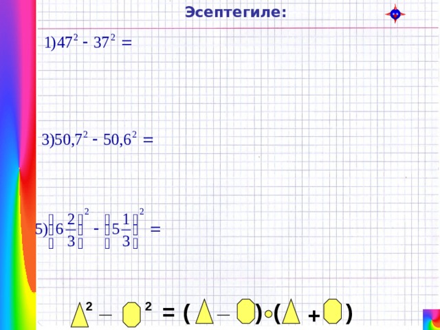 Эсептегиле: _ _ ) ( ) ( 2 = 2 + 