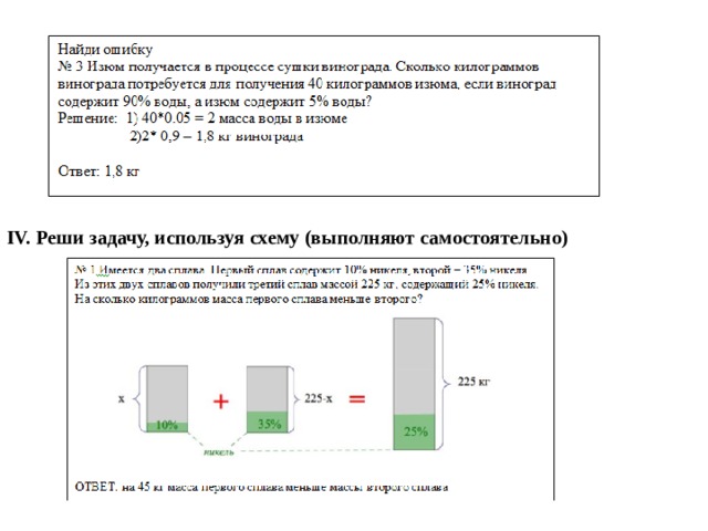 IV.  Реши задачу, используя схему (выполняют самостоятельно) 