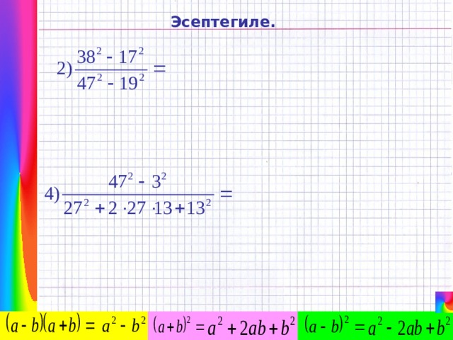 Эсептегиле. 