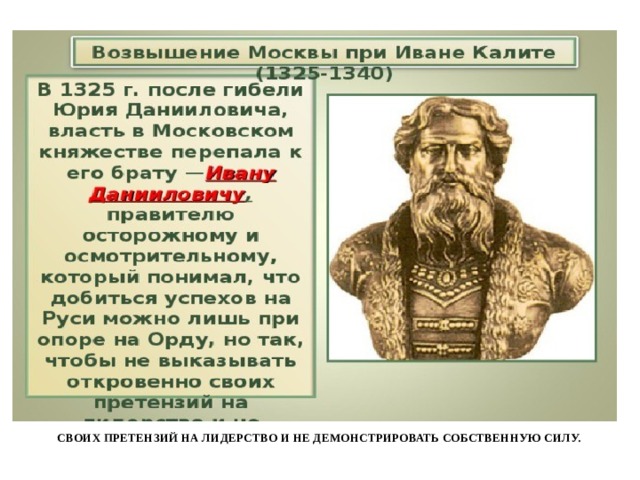 своих претензий на лидерство и не демонстрировать собственную силу.   